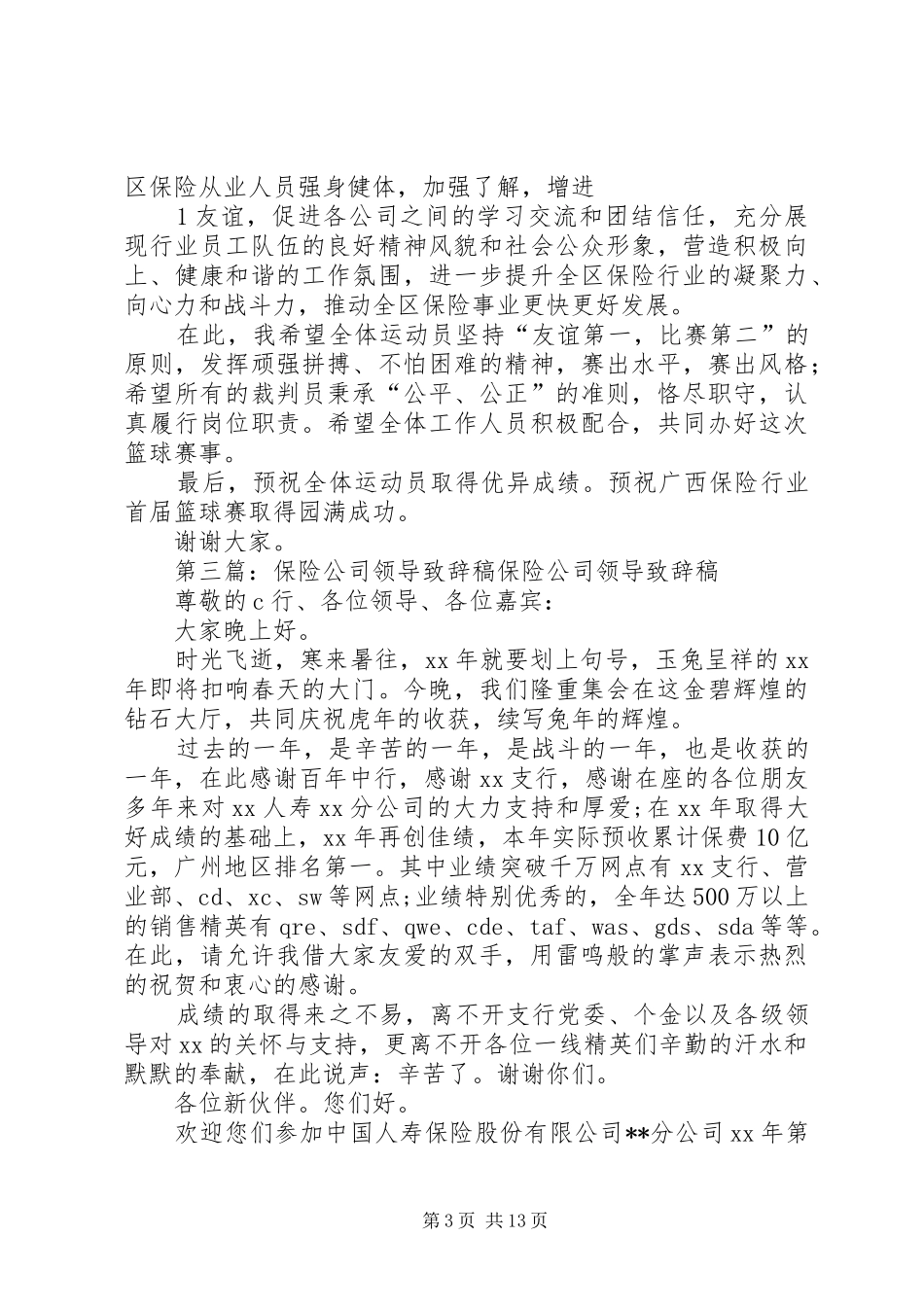 保险行业领导致辞_第3页
