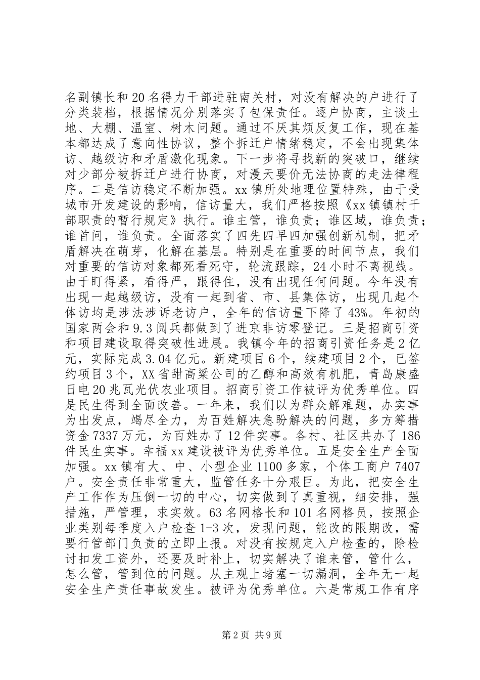 最新书记务虚会讲话稿_第2页