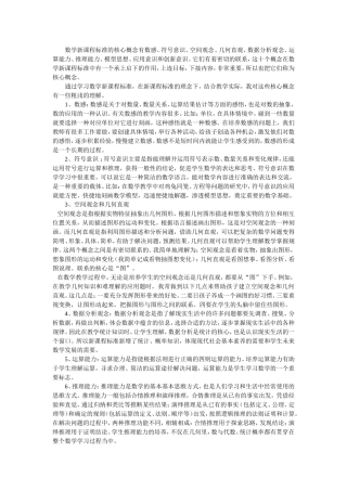 数学新课程标准的核心概念有哪些 (2)
