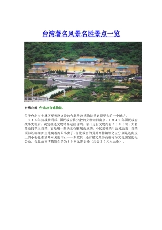 台湾著名风景名胜景点一览