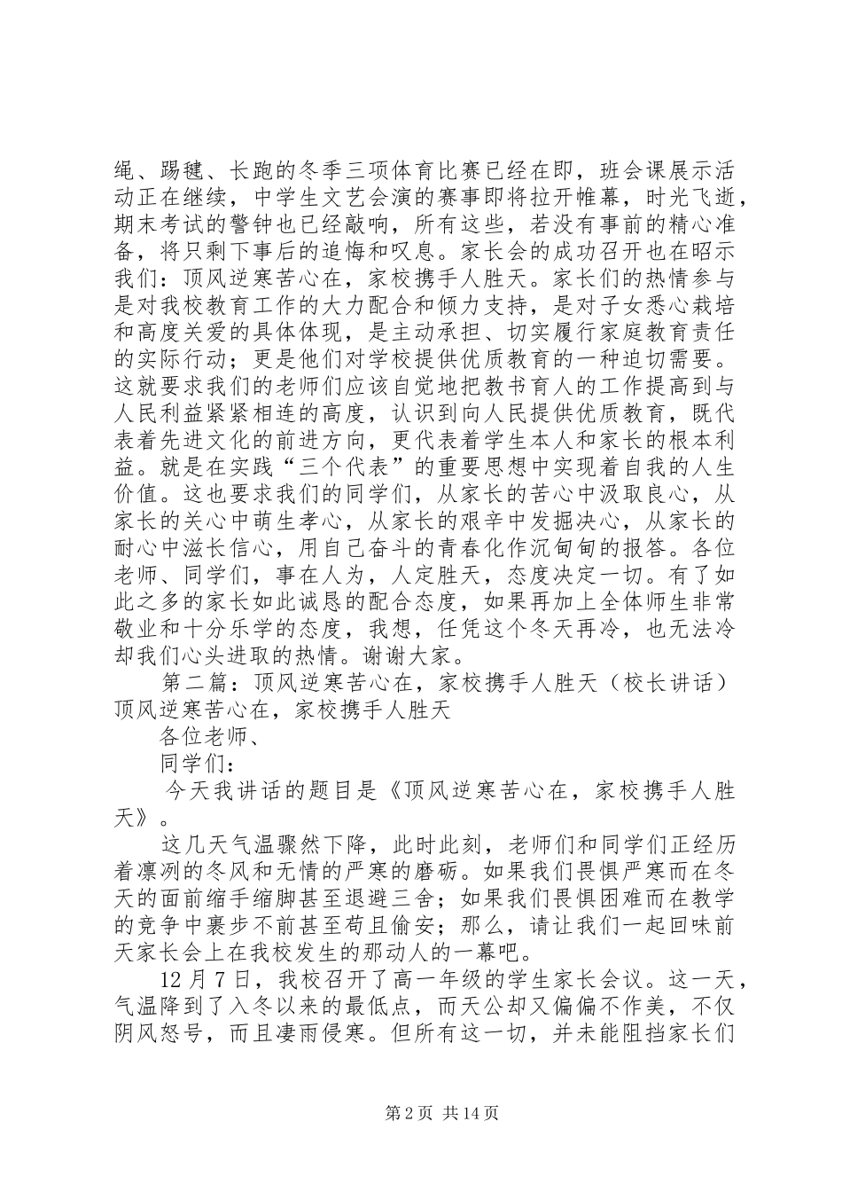 顶风逆寒苦心在,家校携手人胜天(校长讲话)._第2页
