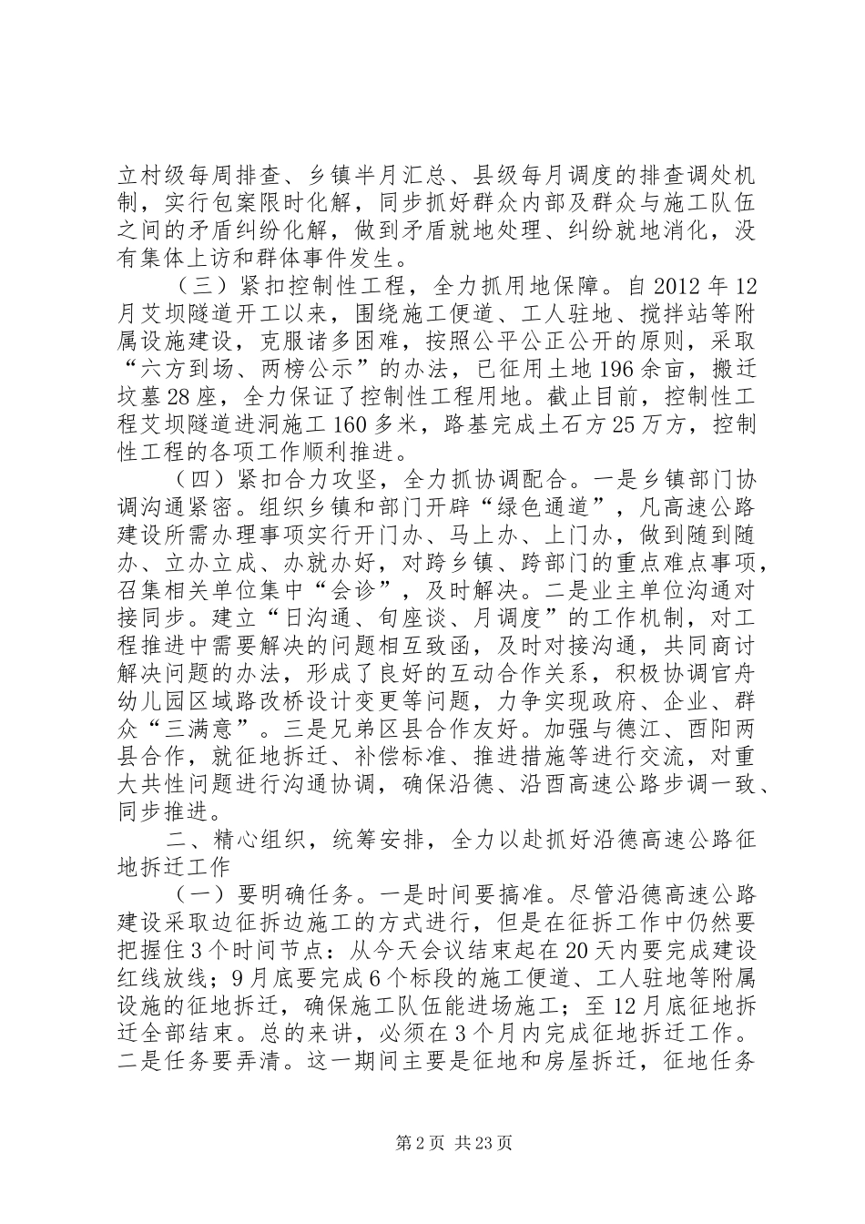 副县长在全县高速公路建设征地拆迁安置工作动员大会上的讲话_第2页