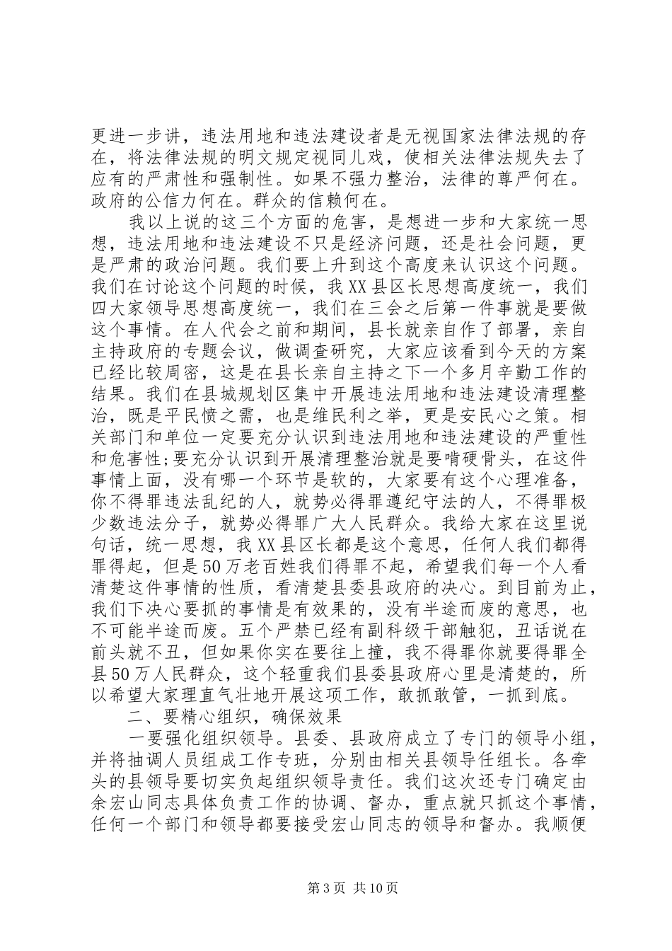 县长城市管理工作会议讲话_第3页