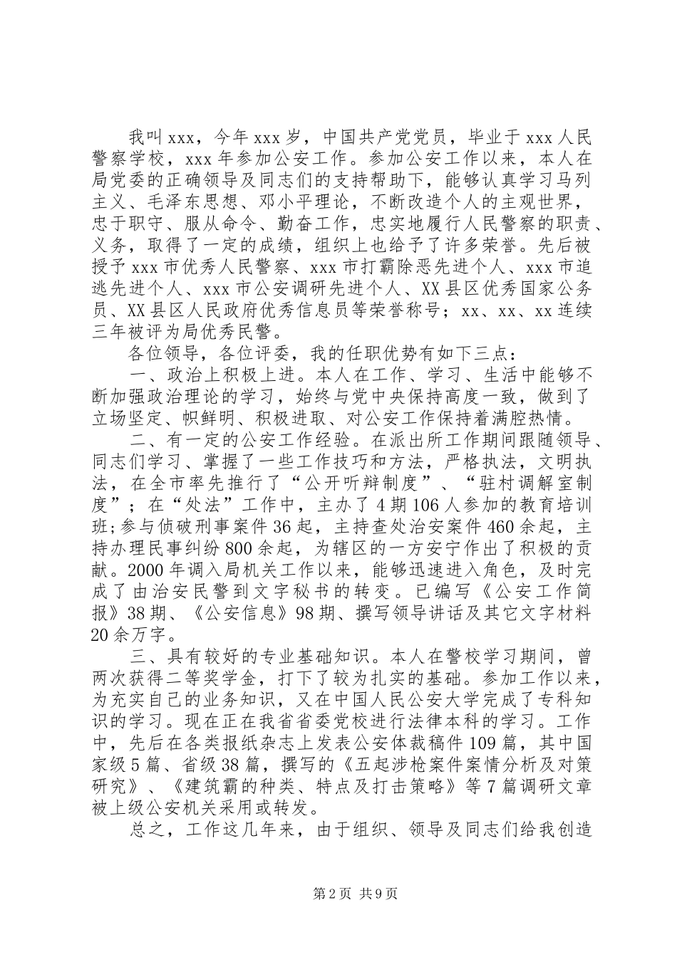 公安干警的演讲稿_第2页