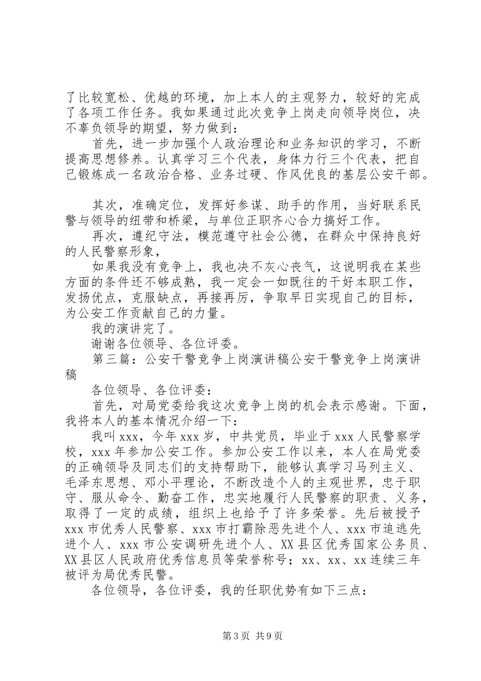 公安干警的演讲稿_第3页