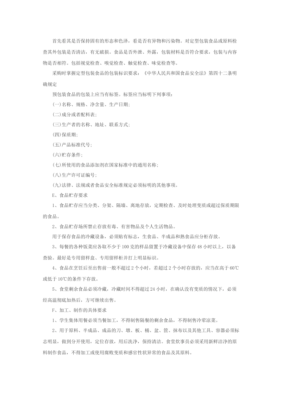 食堂工作人员培训资料_第2页