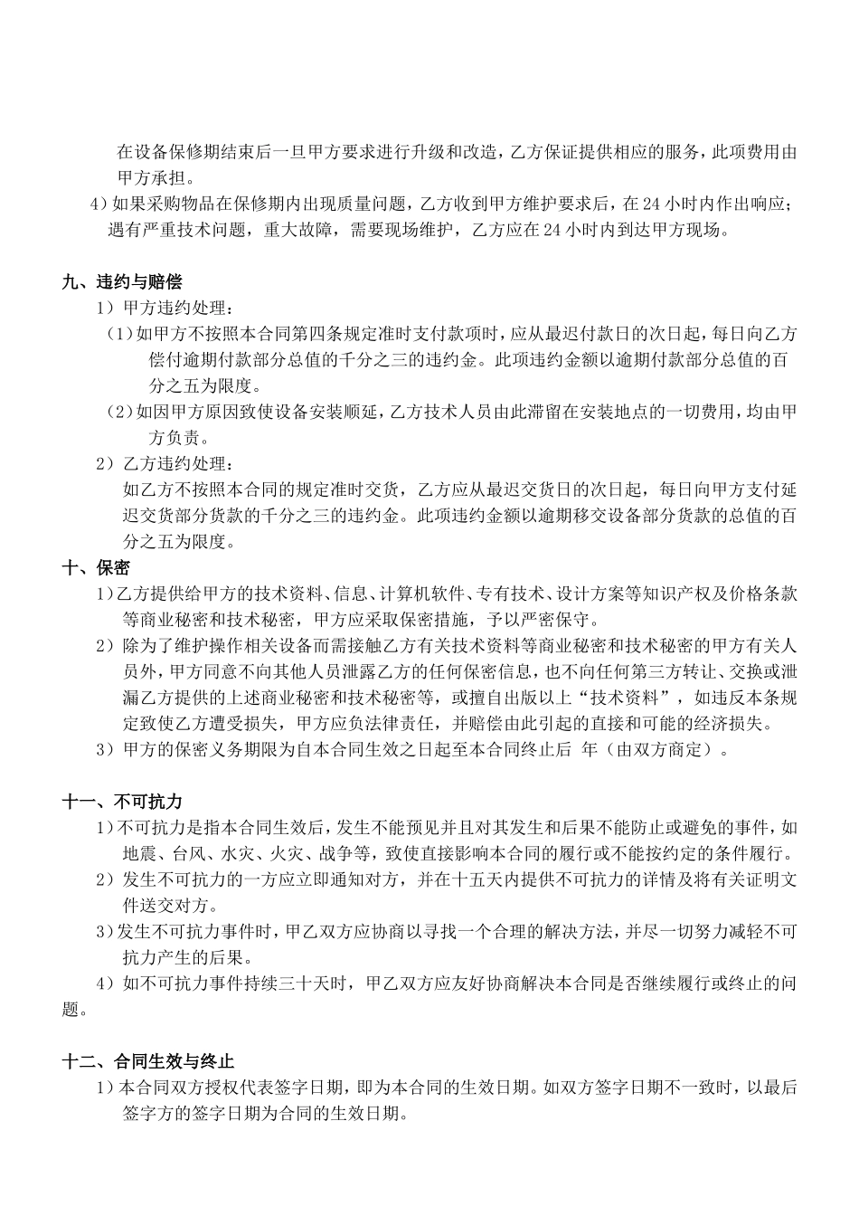 固定资产采购合同样本_第3页