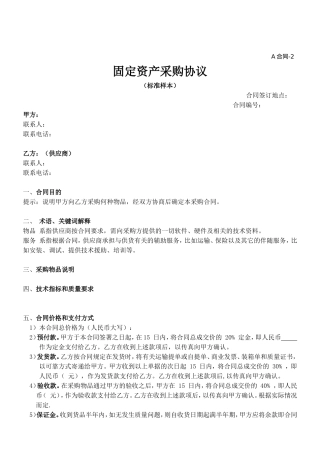 固定资产采购合同样本