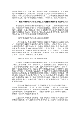 工会在构建和谐劳动关系