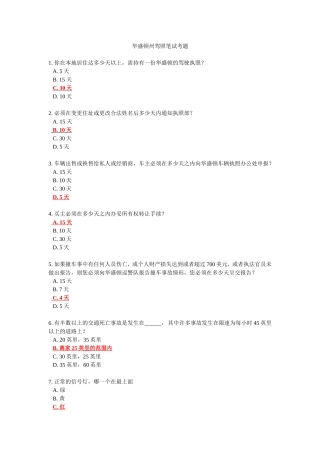 美国华盛顿州驾照笔试考题(DOC)