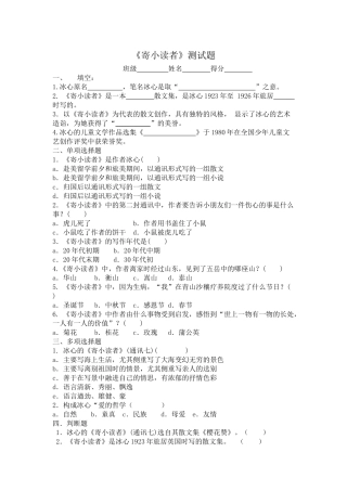 《寄小读者》测试题