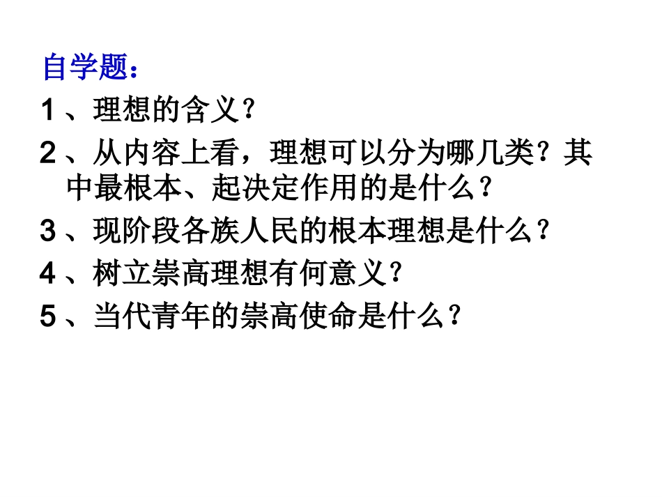 理想伴我成长_第2页