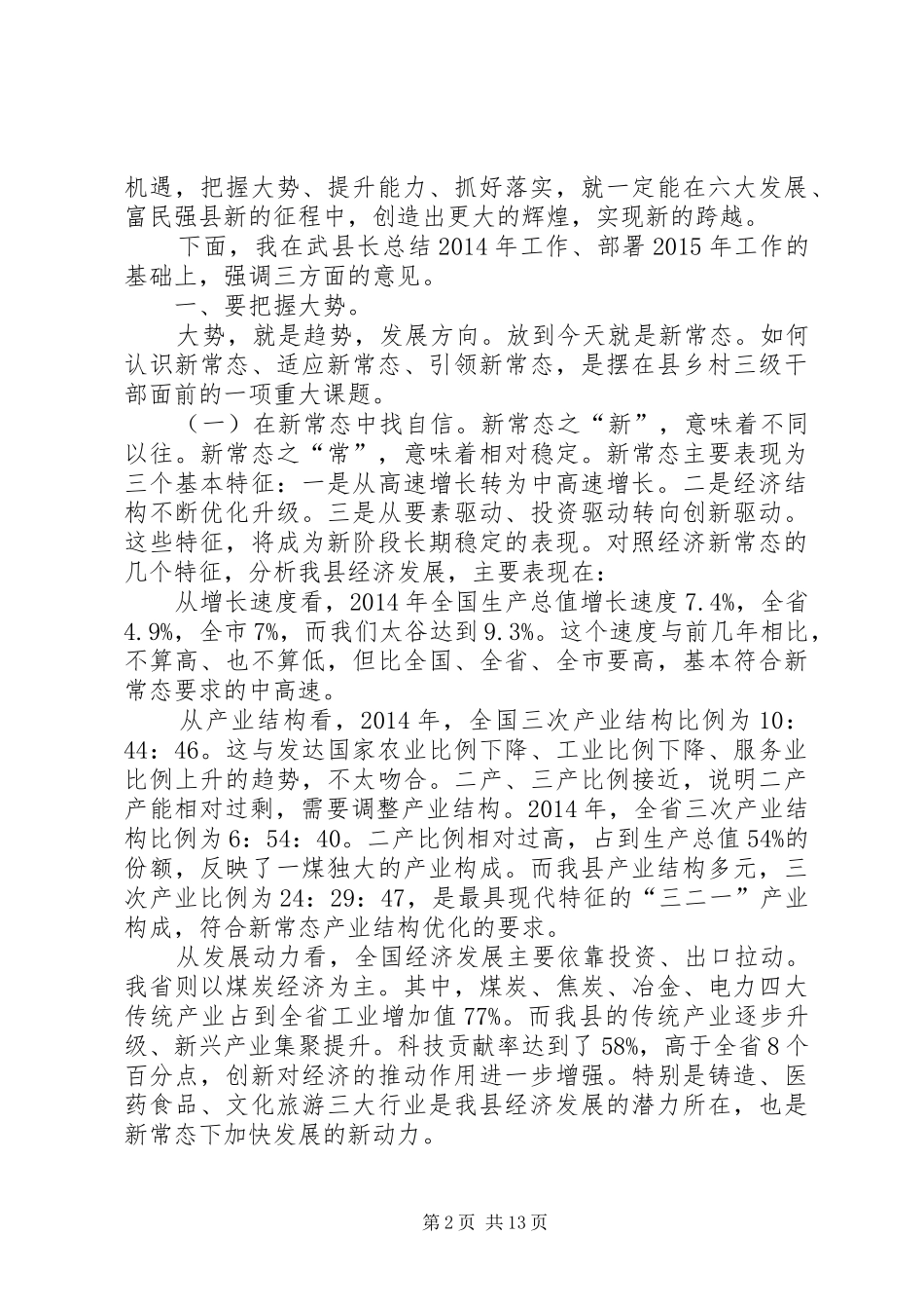 县委书记在全县经济工作农村工作会议上的讲话_第2页