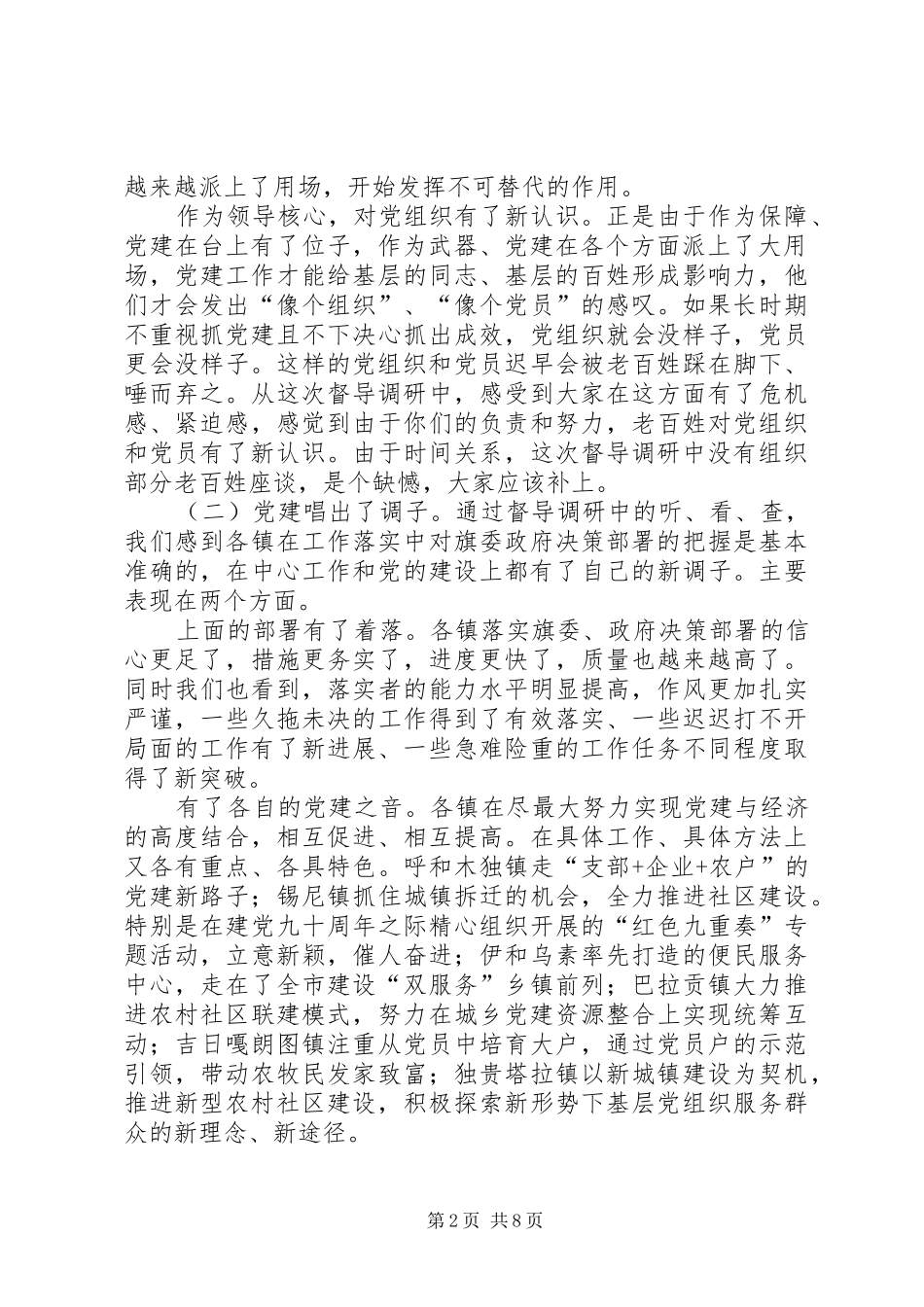 城乡统筹党建推进会讲话稿_第2页