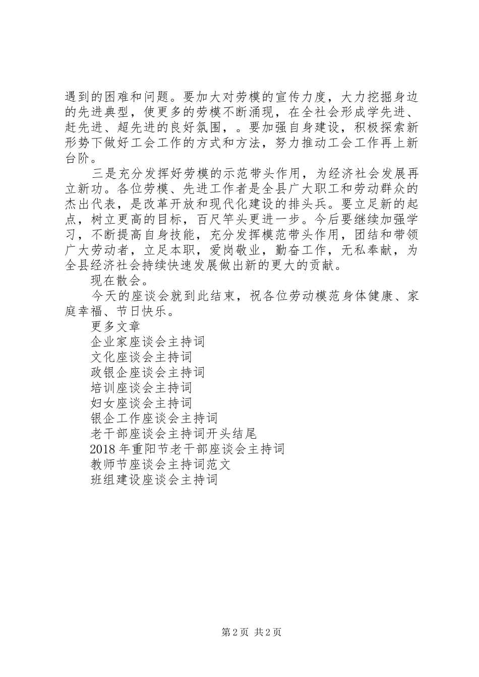 劳模座谈会主持词_第2页
