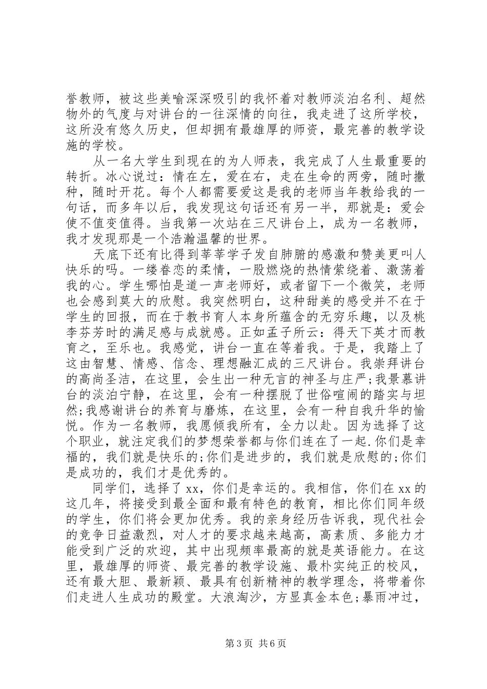 年度表彰优秀教师代表发言稿20XX年_第3页