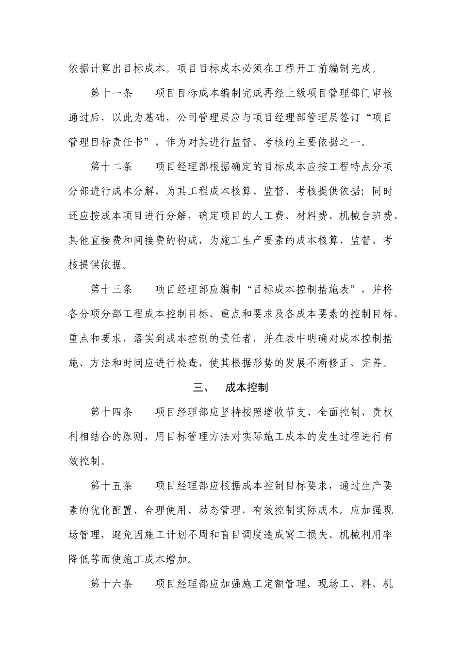 项目成本控制实施细则_第3页