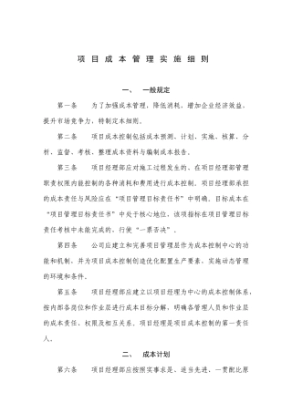 项目成本控制实施细则