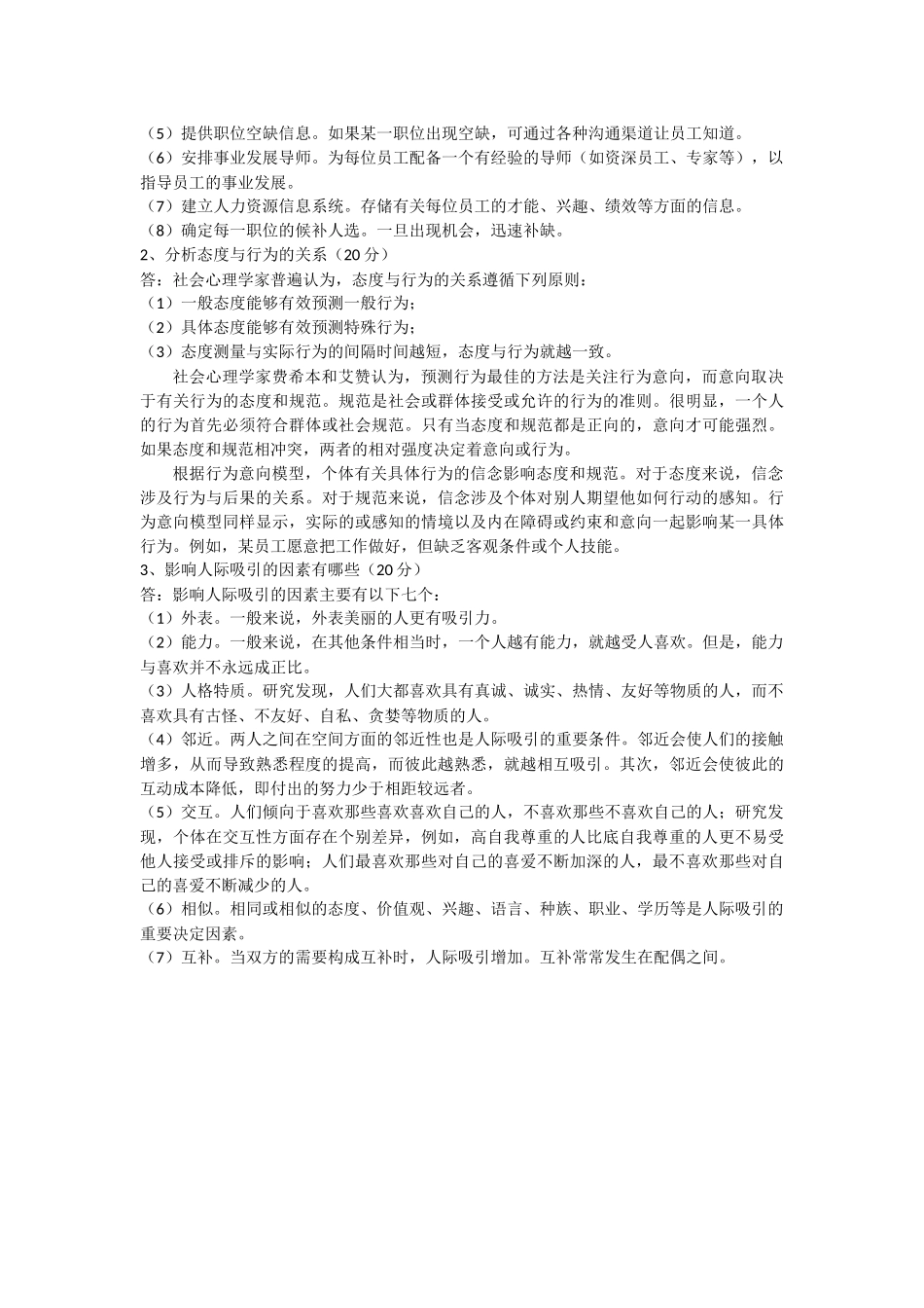 石大远程在线考试-《组织行为学》_第3页