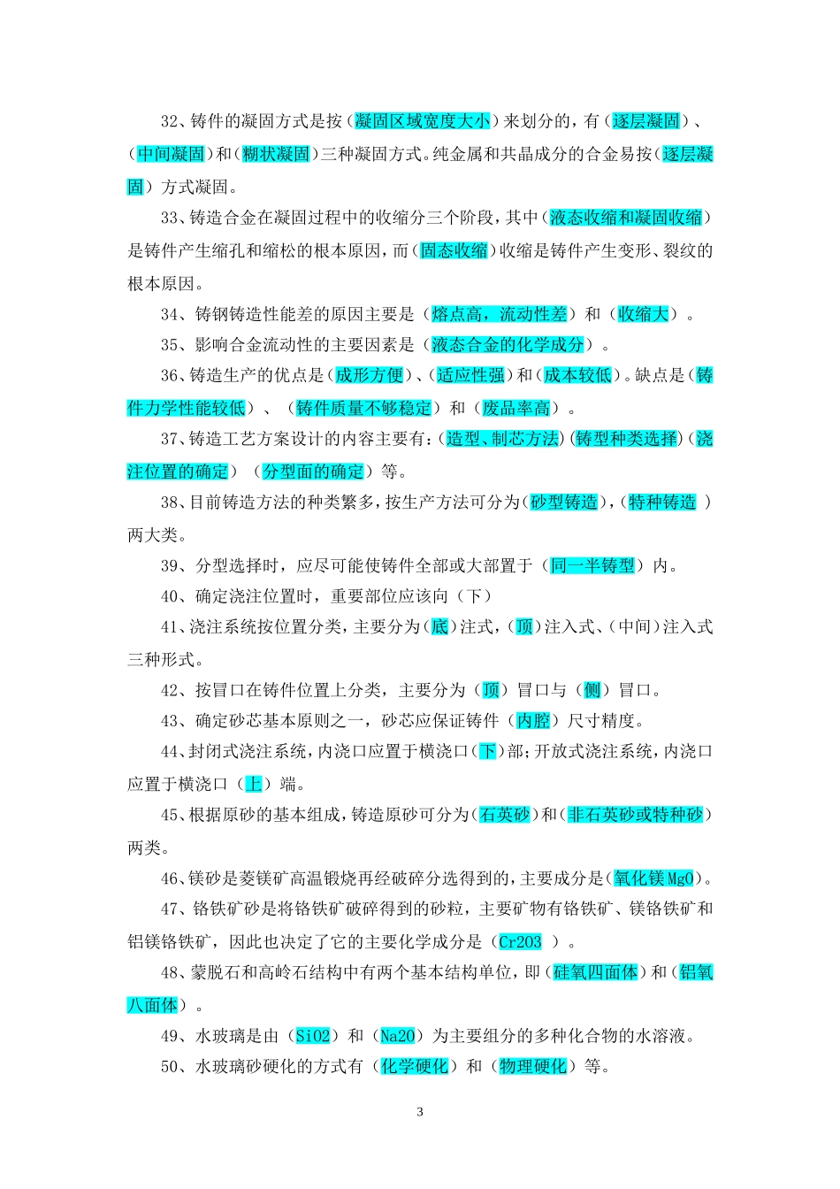 铸造工程师复习题_第3页