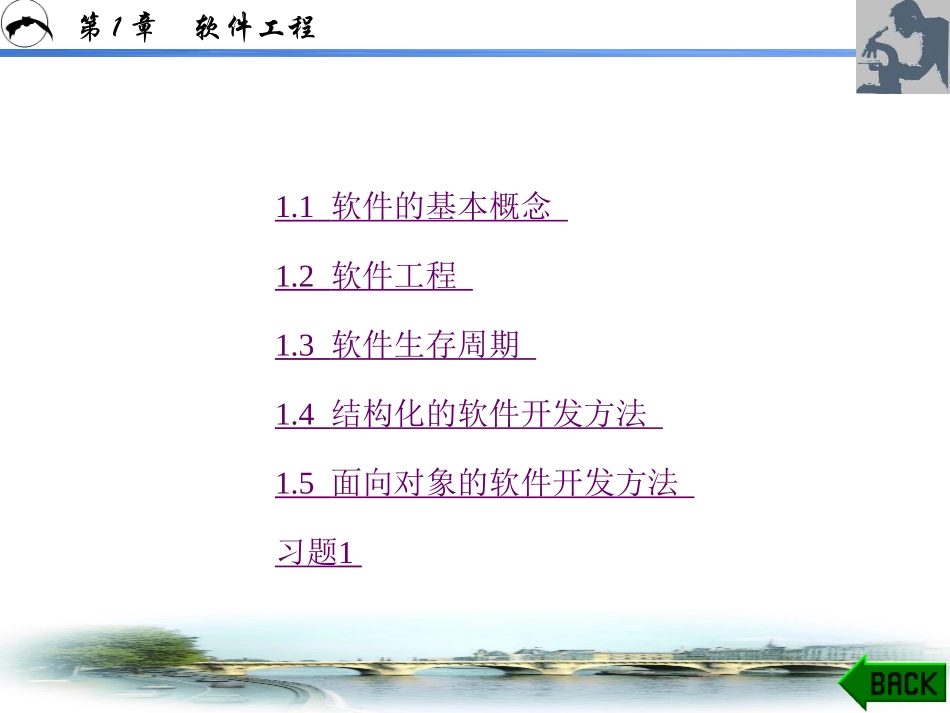 软件技术基础_第1页