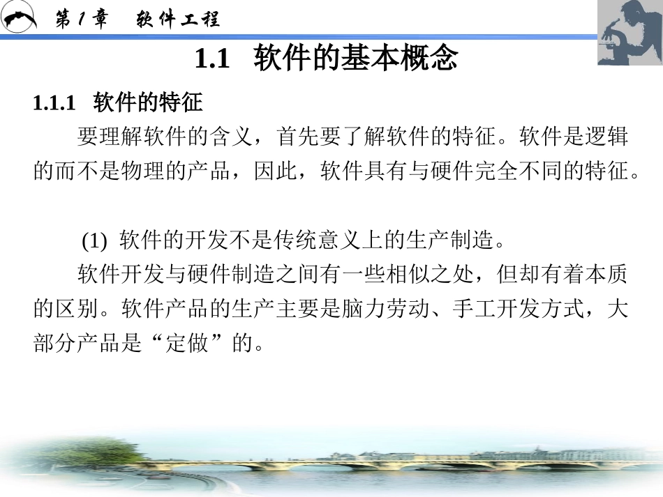 软件技术基础_第2页