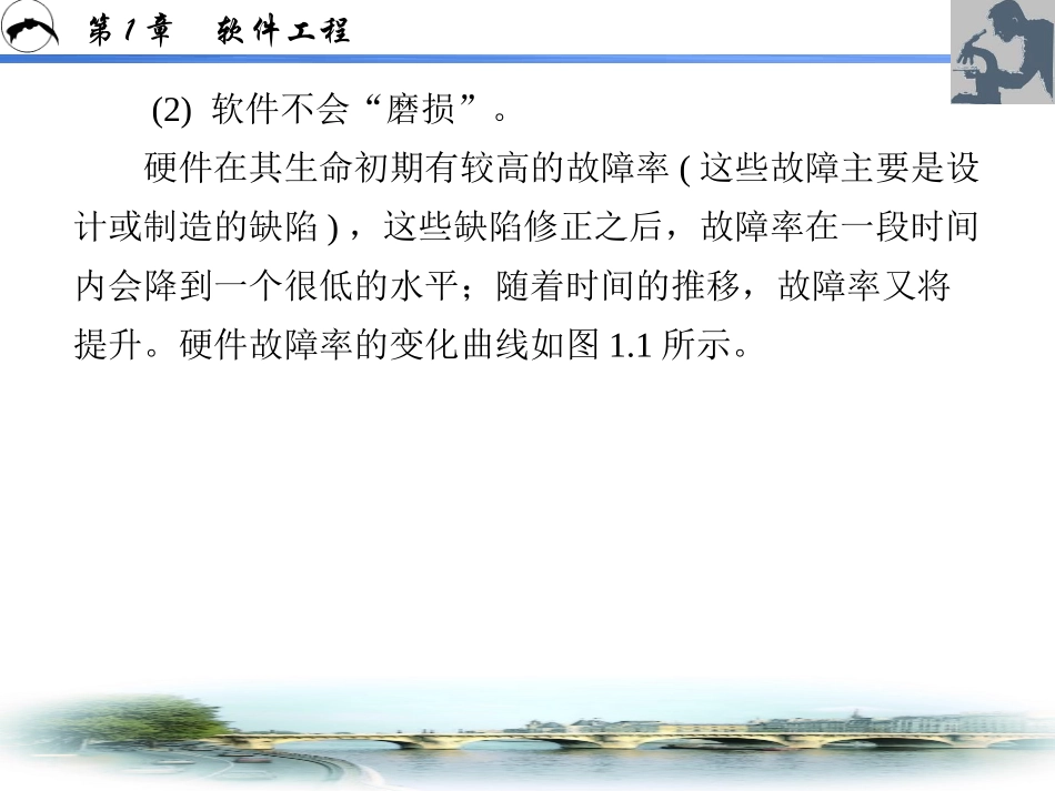 软件技术基础_第3页