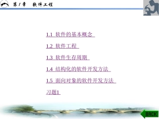 软件技术基础