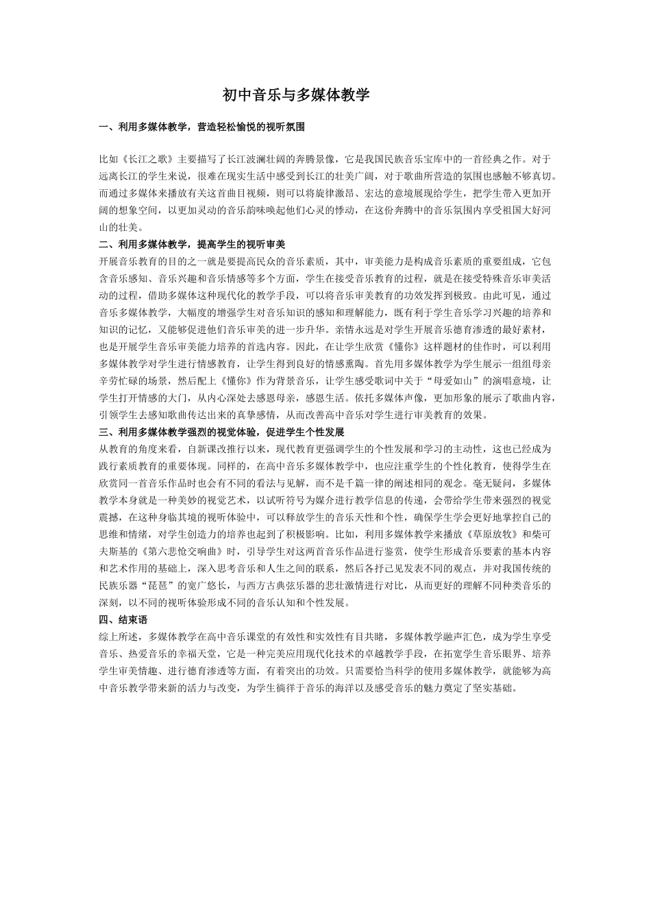 初中音乐与多媒体教学_第1页