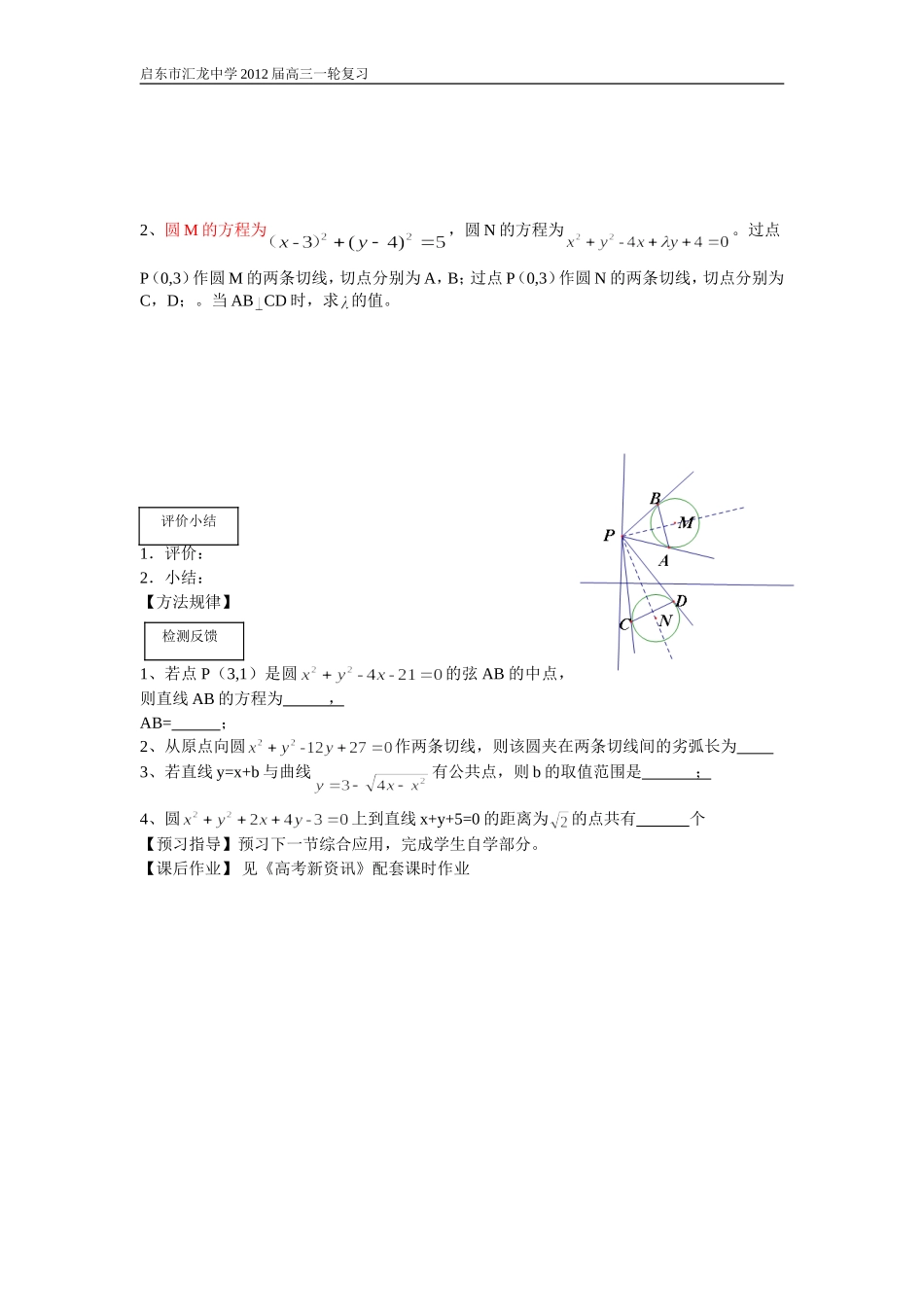 第47课时直线与圆、圆与圆的位置关系_第3页