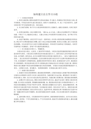 如何建立自主学习小组