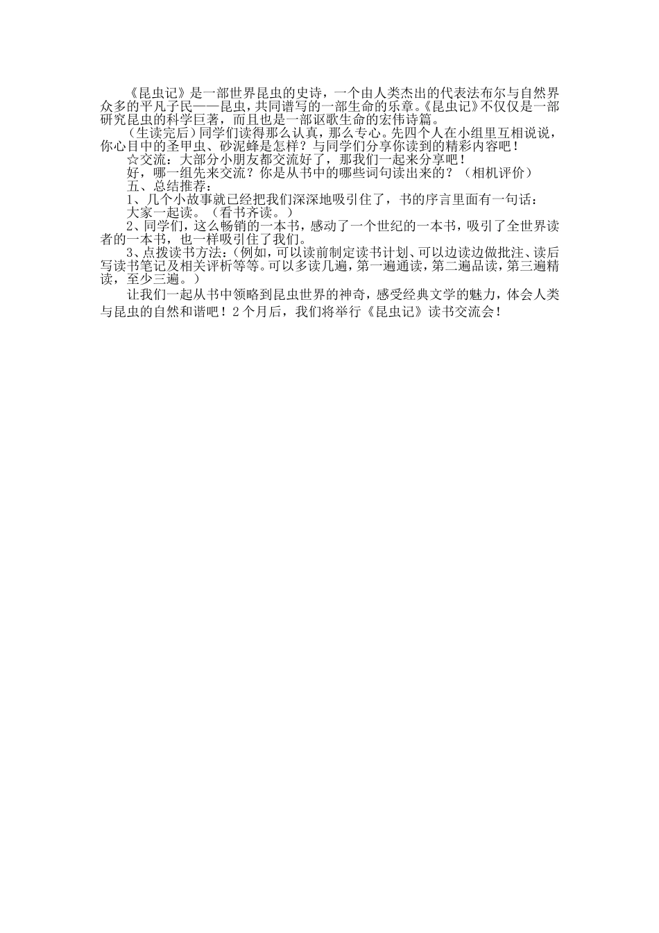 昆虫记阅读推荐1_第2页