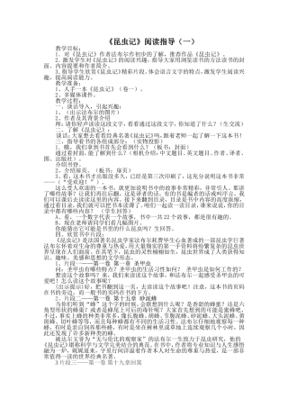 昆虫记阅读推荐1