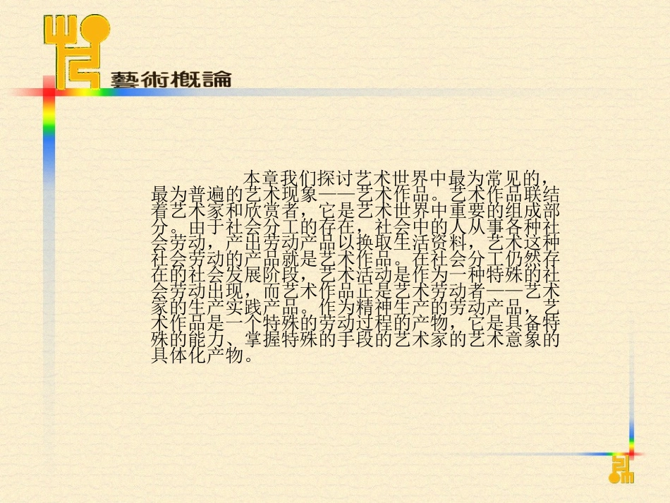 艺术概论教学课件3-4章_第2页