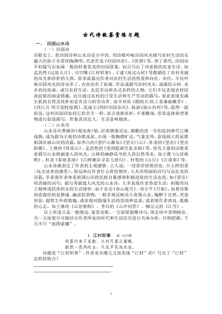 古代诗歌总复习