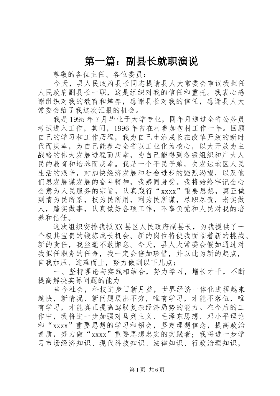 第一篇：副县长就职演说_第1页