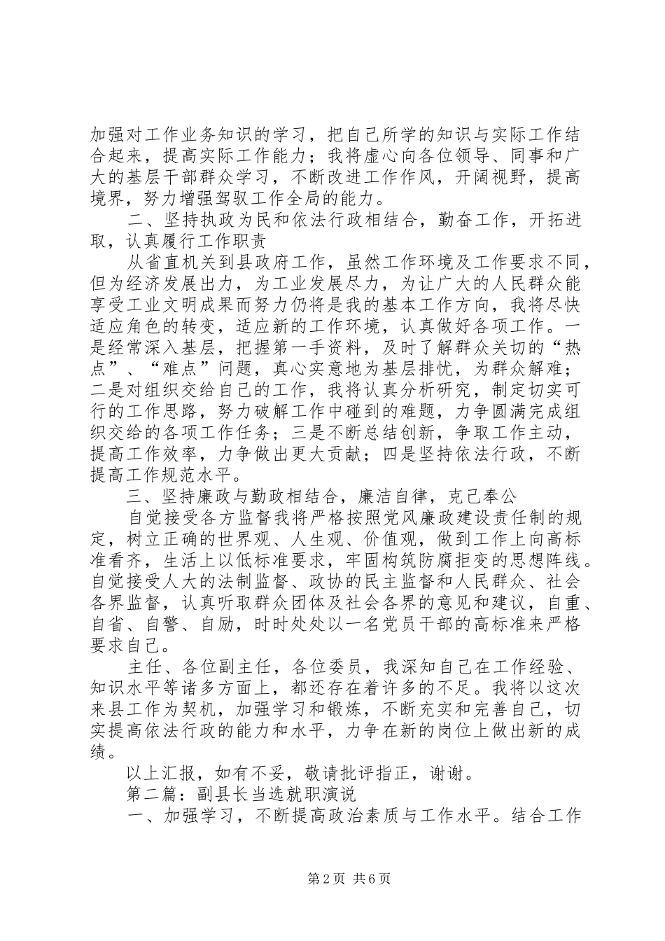第一篇：副县长就职演说_第2页