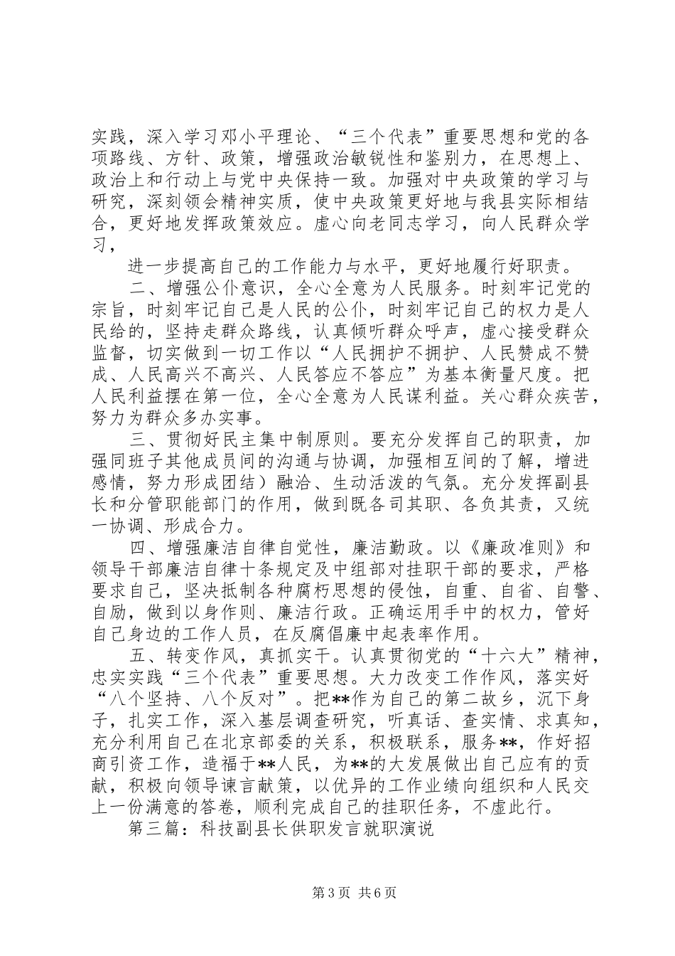 第一篇：副县长就职演说_第3页