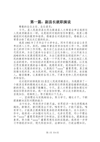 第一篇：副县长就职演说