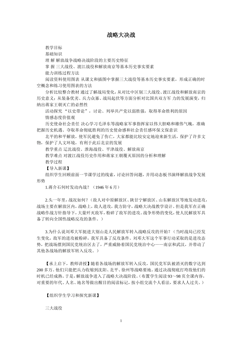 战略大决战备课_第1页