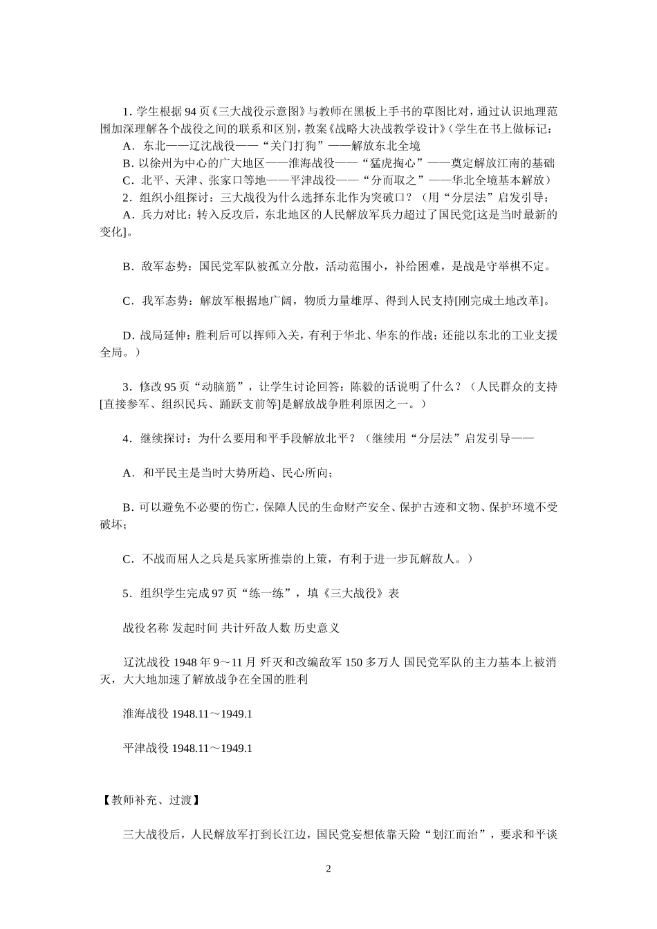 战略大决战备课_第2页
