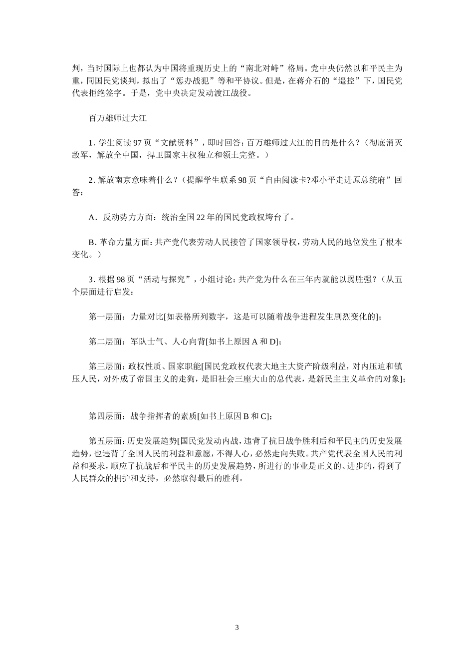 战略大决战备课_第3页