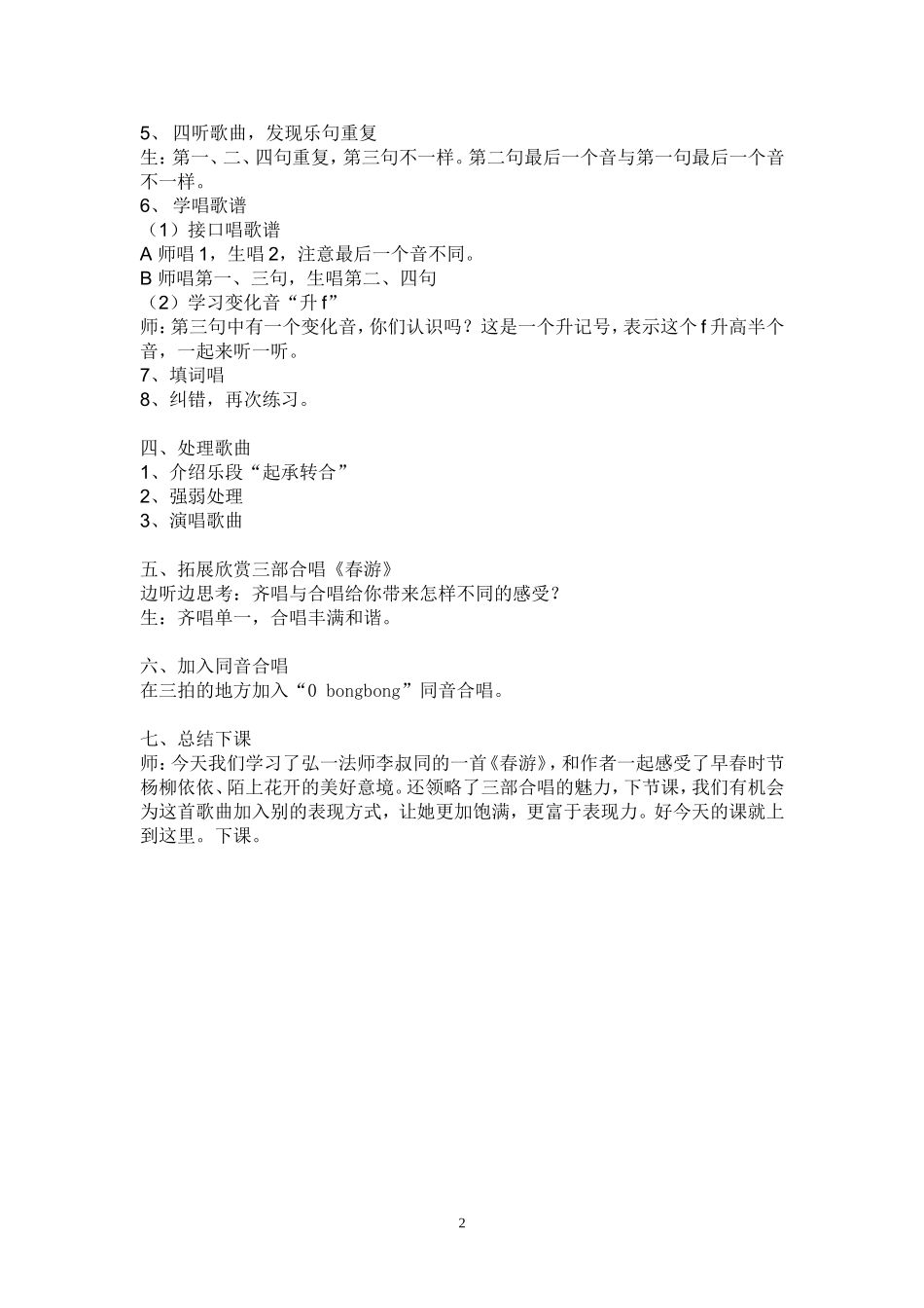 沈莉莉《春游》教学设计_第2页