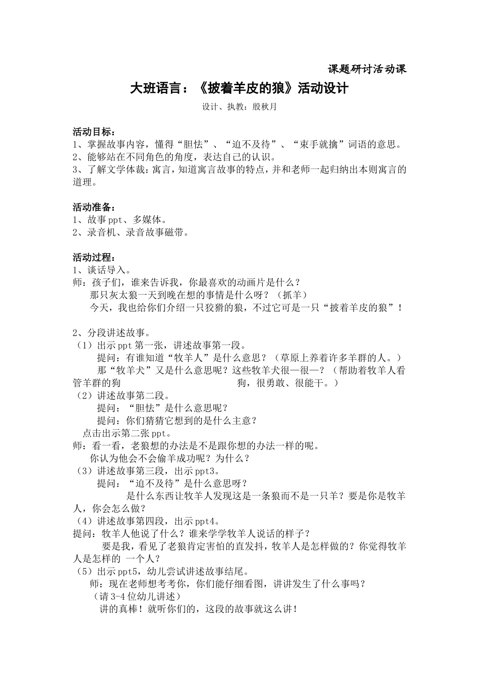 披着羊皮的狼_第1页