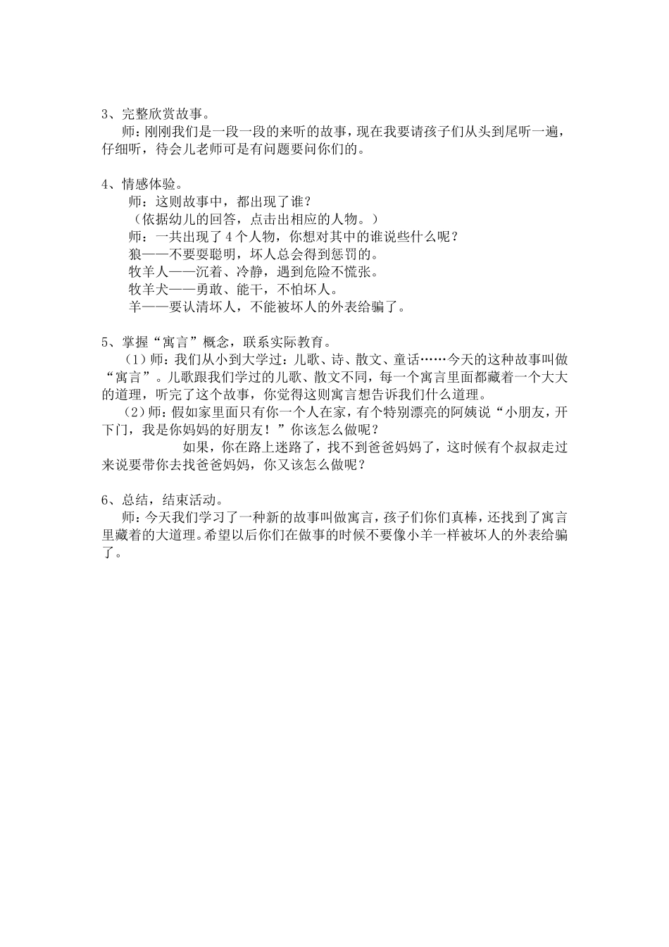 披着羊皮的狼_第2页