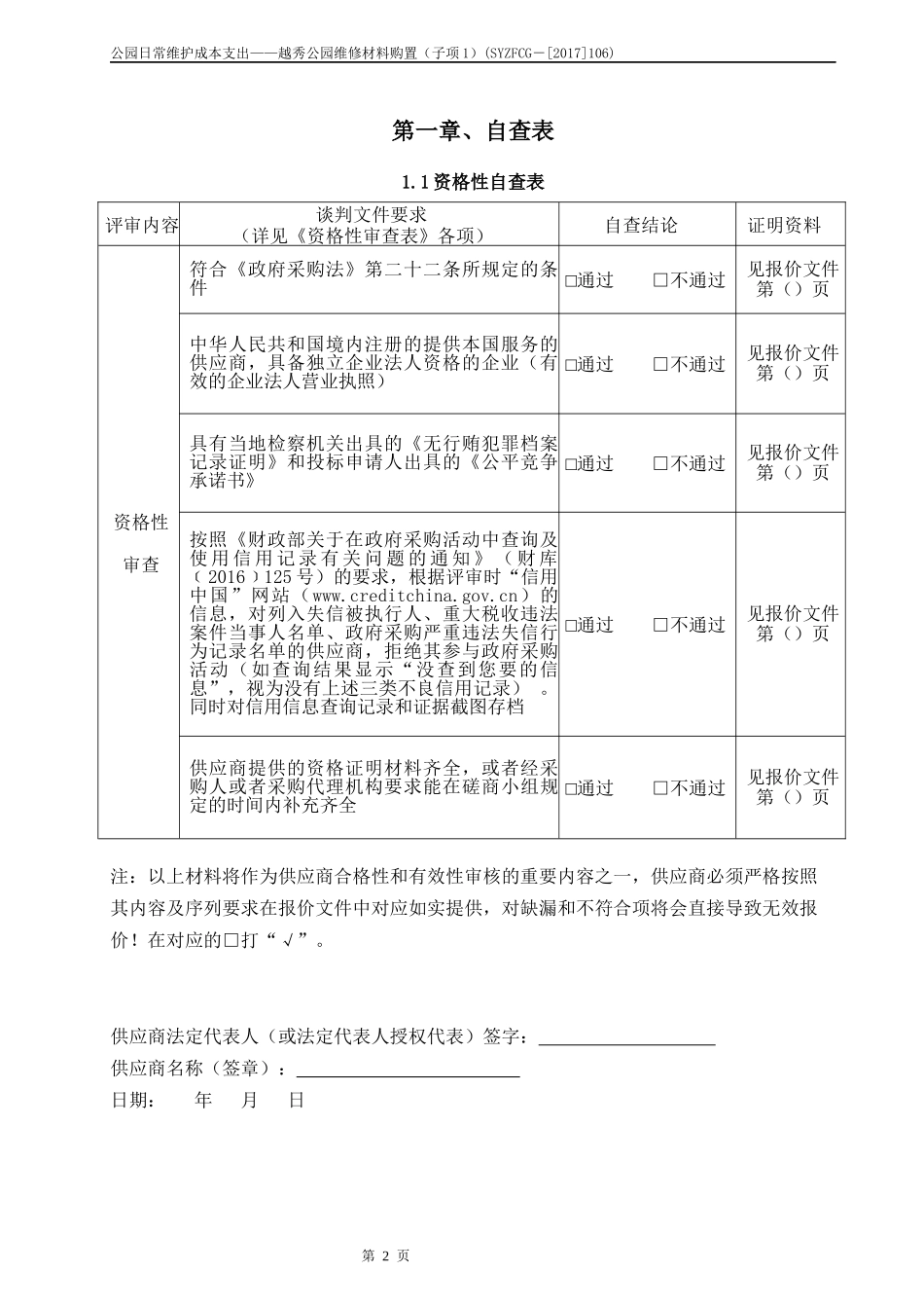 五金采购投标文件_第2页