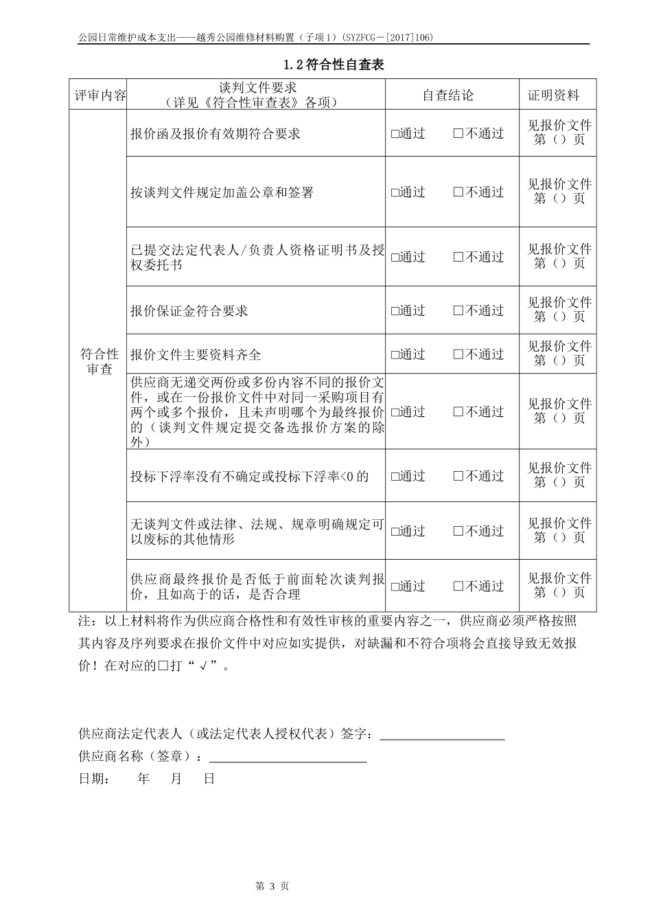 五金采购投标文件_第3页