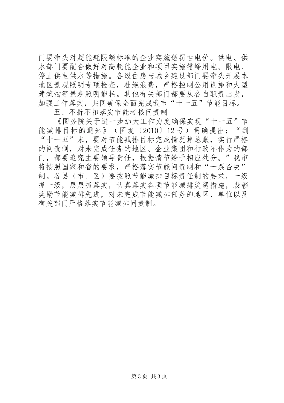 在全市节能工作会议上的讲话_第3页