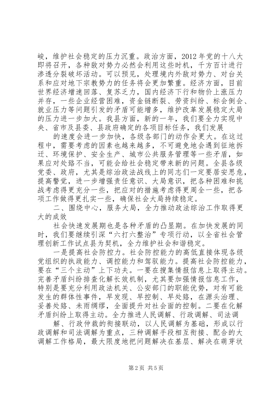 在全县政法综治工作会议上的讲话稿2_第2页