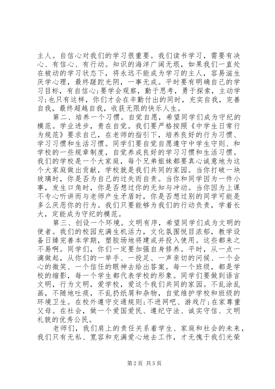 新学期校长国旗下励志讲话_第2页